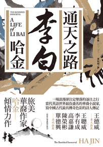 通天之路:李白