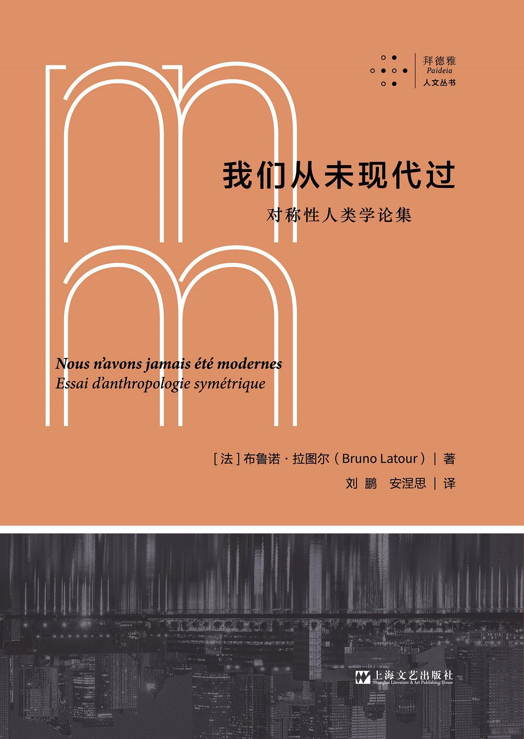 我们从未现代过