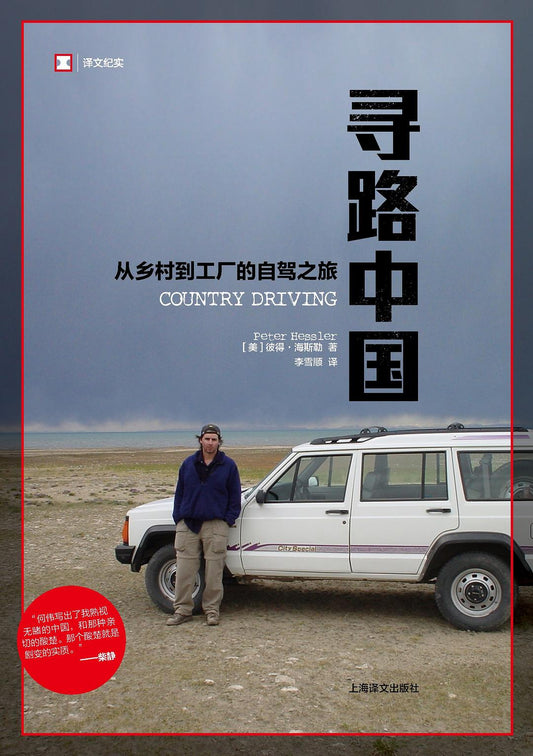 Finding the Way in China