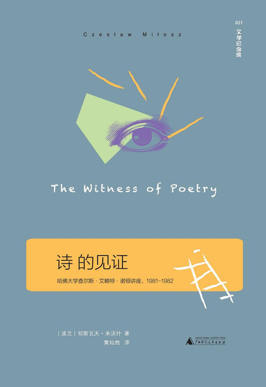 Poetry's Witness