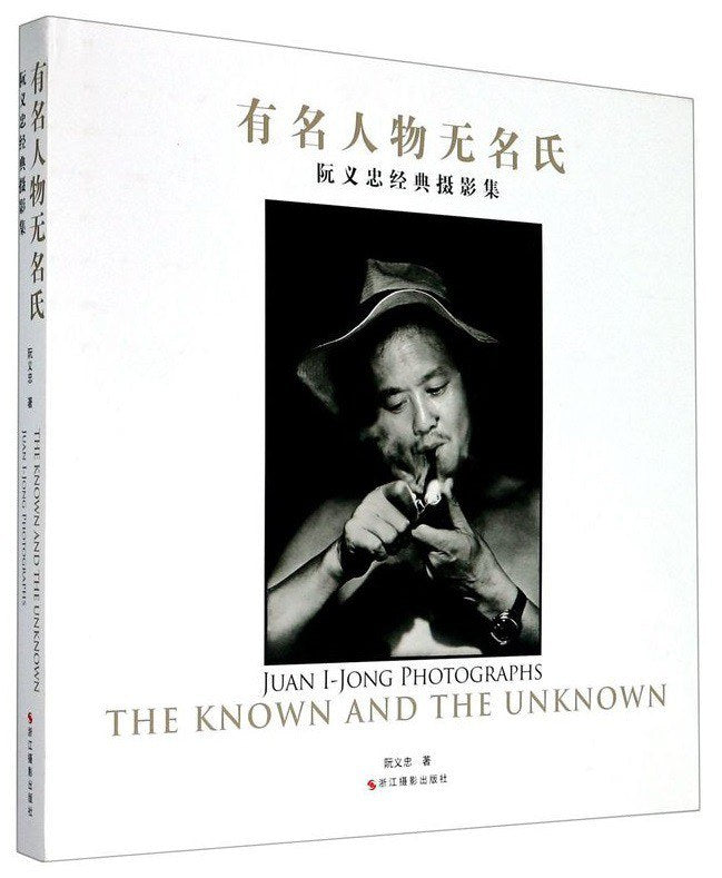 有名人物无名氏