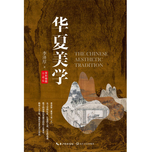 Chinese Aesthetics