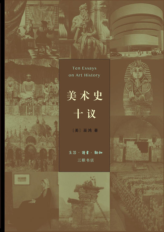 Ten Discussions on Art History