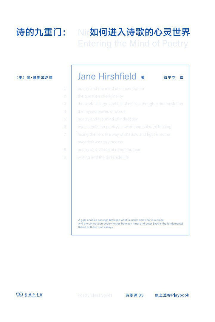 诗的九重门