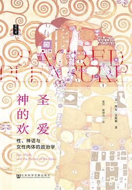 神圣的欢爱