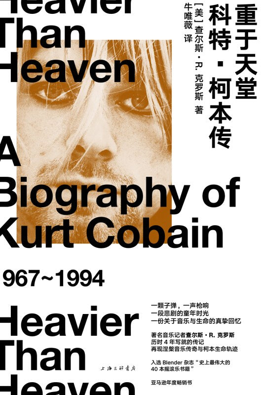 Heavier than Heaven