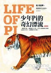少年Pi的奇幻漂流