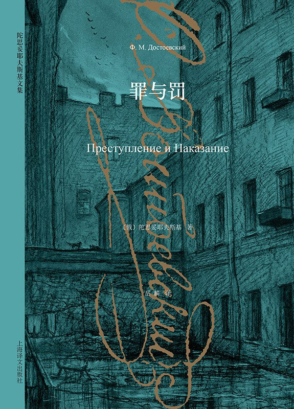 罪与罚