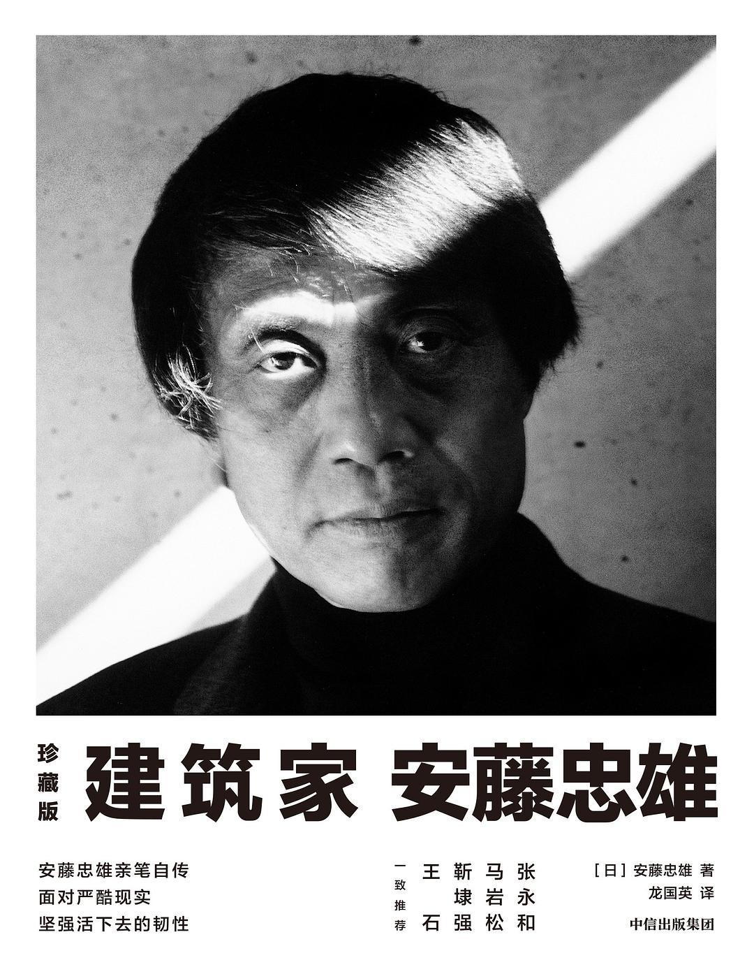 Architect Tadao Ando