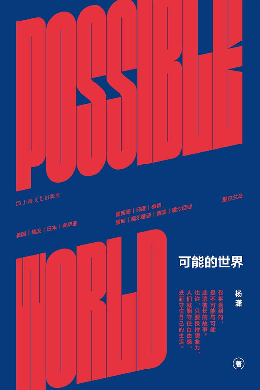 Possible Worlds