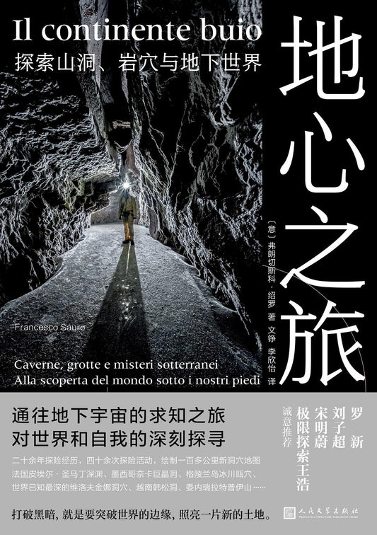 Journey to the Center of the Earth