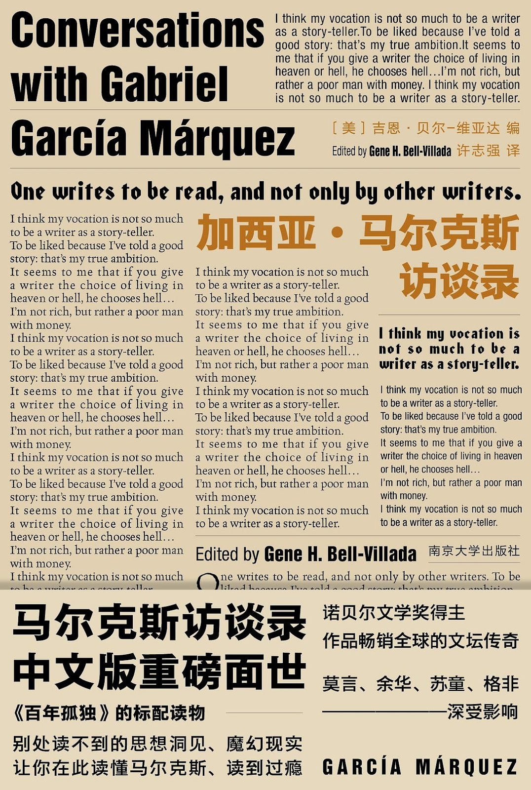 加西亚·马尔克斯访谈录