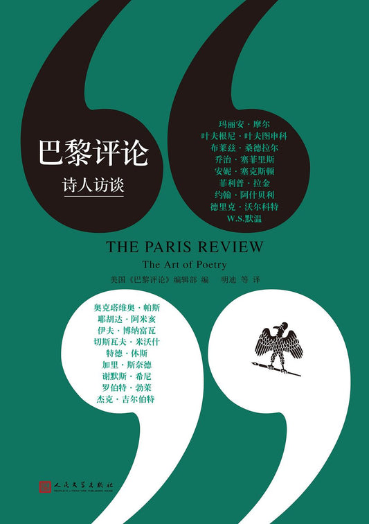 Paris Review Poet Interviews