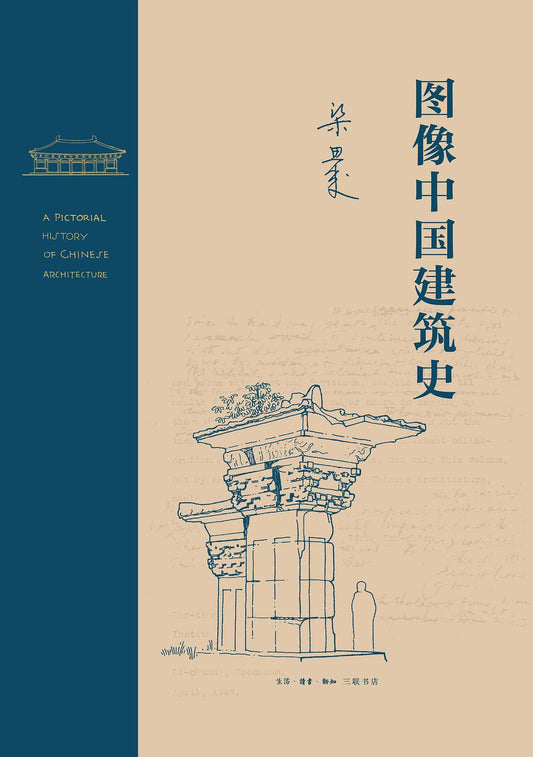 Visual History of Chinese Architecture