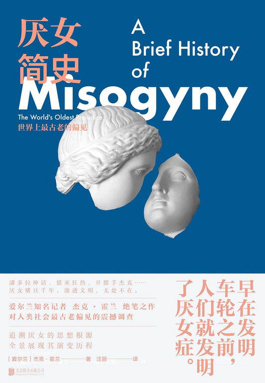 A brief history of misogyny