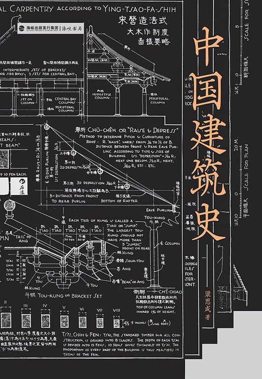 History of Chinese Architecture