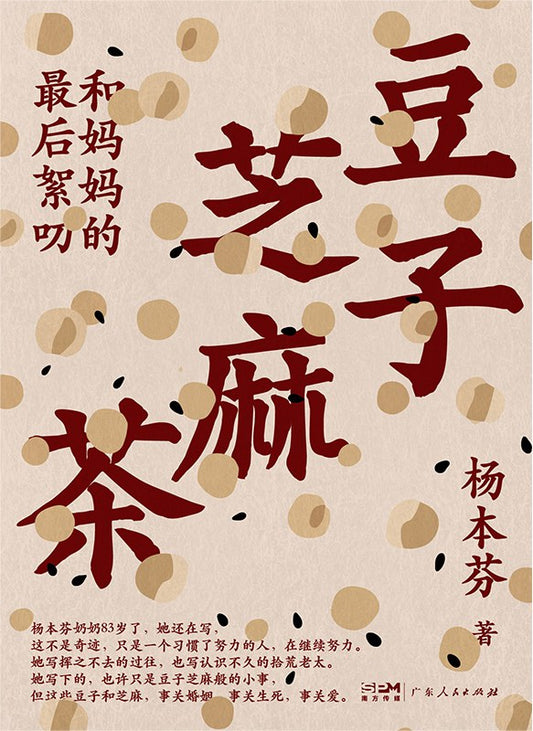 Bean Sesame Tea