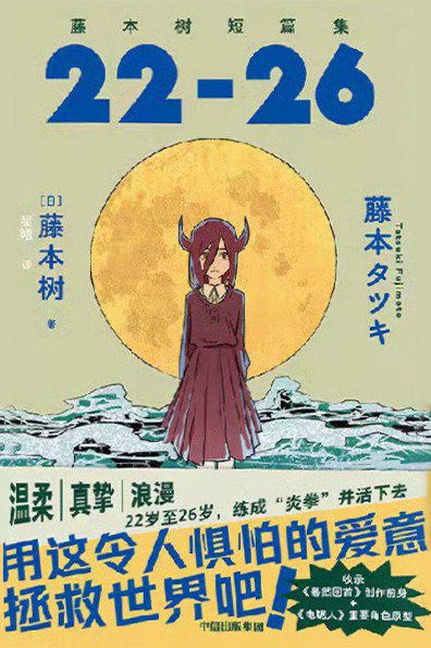 藤本树短篇集函套特典套装(全2册)