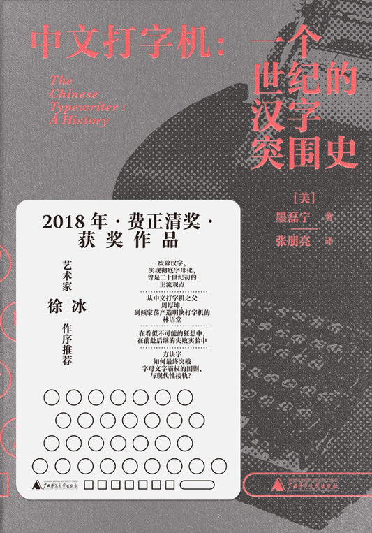 Chinese typewriter
