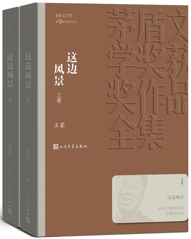 这边风景(全二卷)