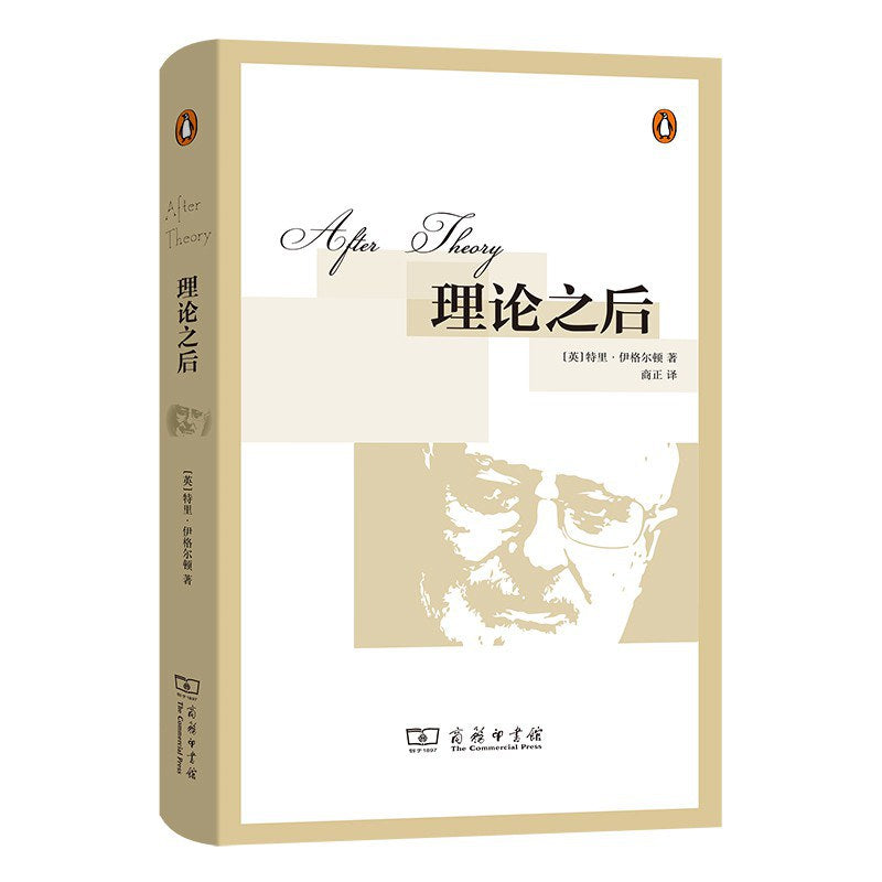理论之后