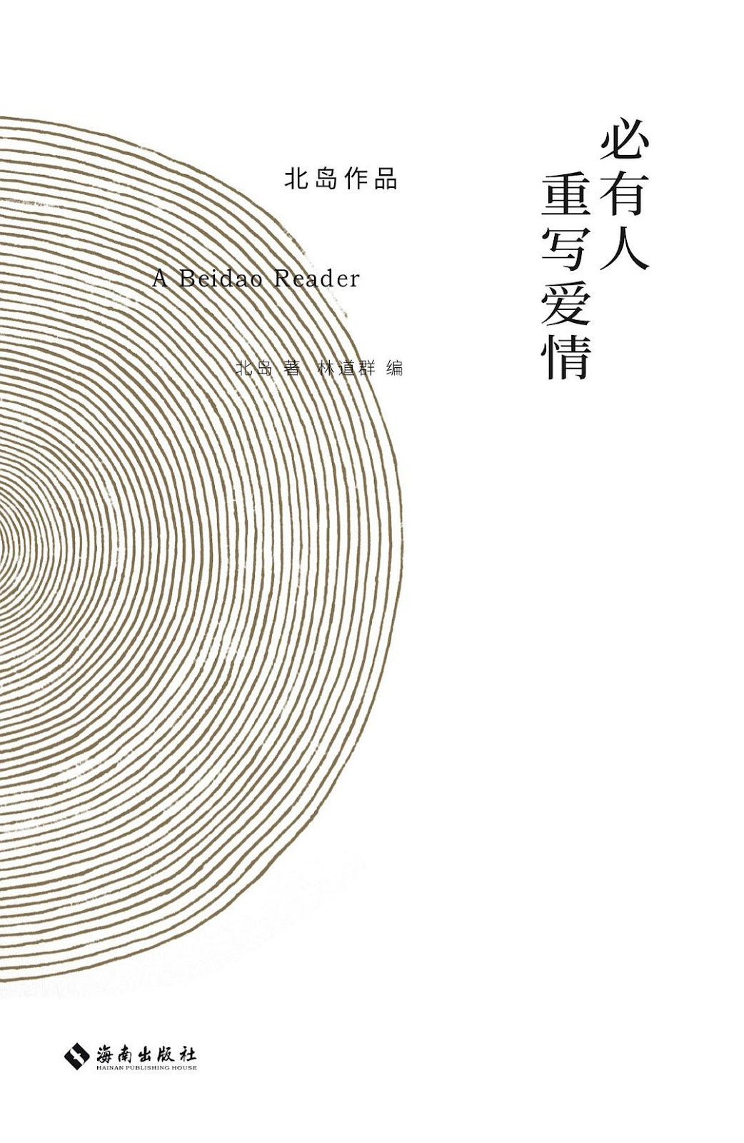 Someone must rewrite love