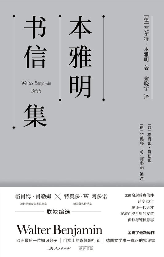 The Letters of Benjamin