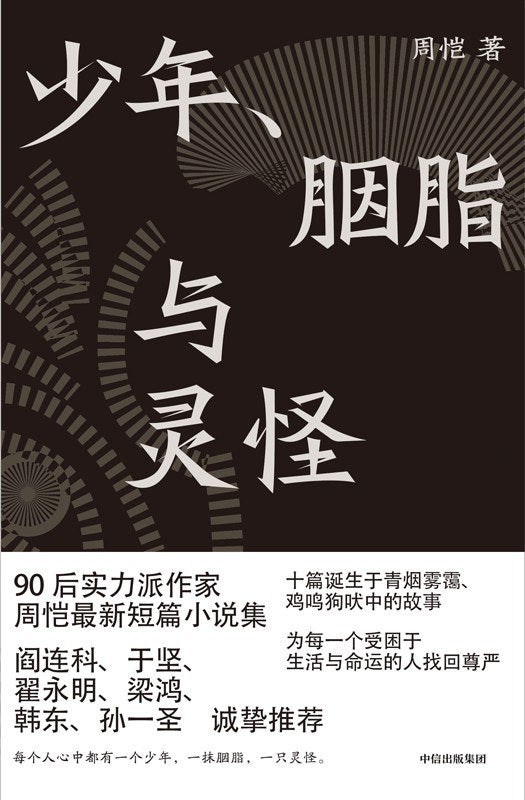 Boy, Rouge, and the Ghost