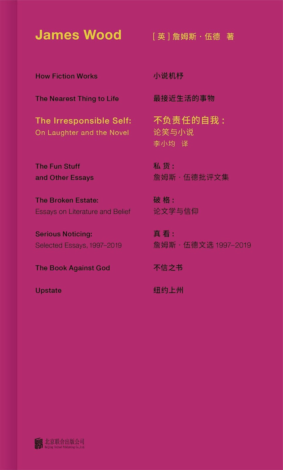 不负责任的自我