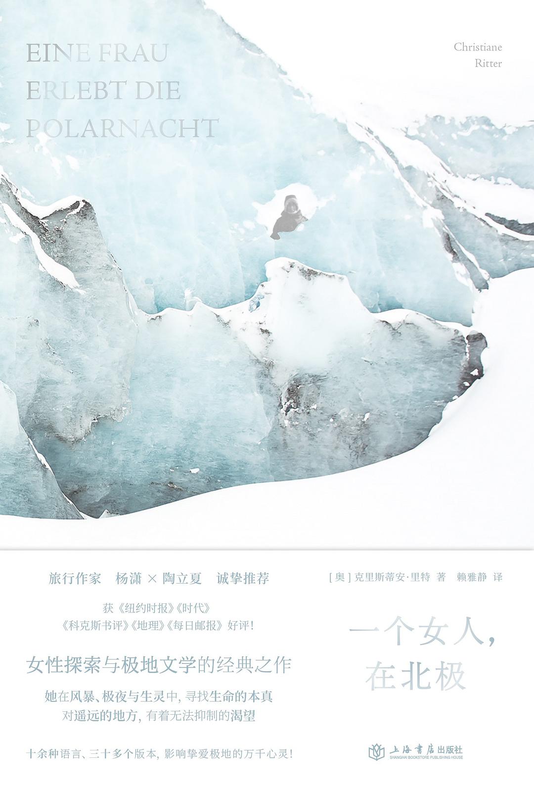 一个女人,在北极