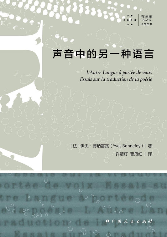Another language in sound