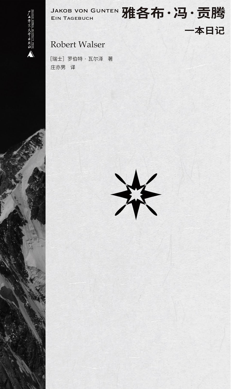 雅各布·冯·贡腾