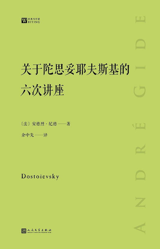 Six Lectures on Dostoyevsky