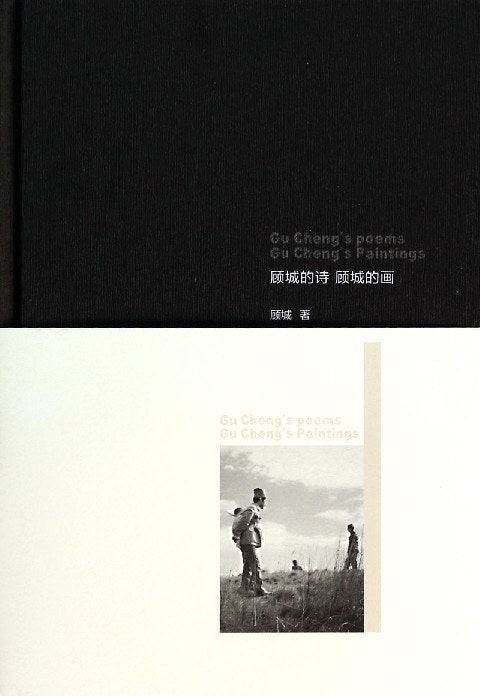 Gu Cheng's poems and paintings