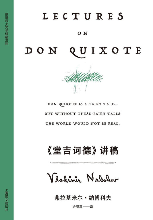 Lecture Notes on Don Quixote