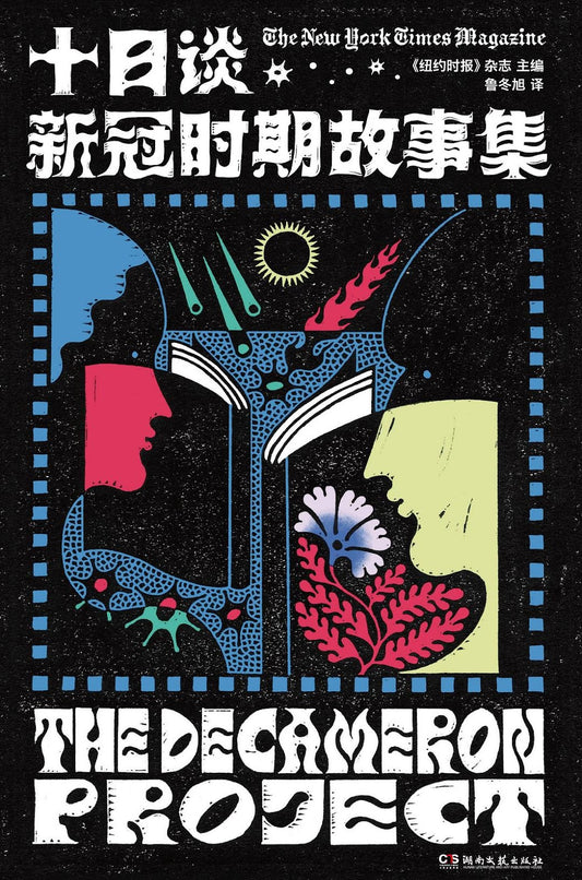 The Decameron: Stories for the Time of Coronavirus