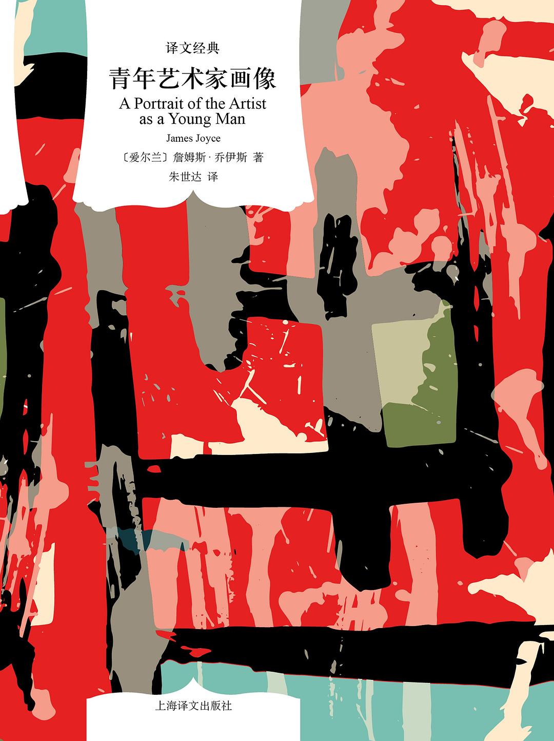 青年艺术家画像