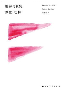 批评与真实