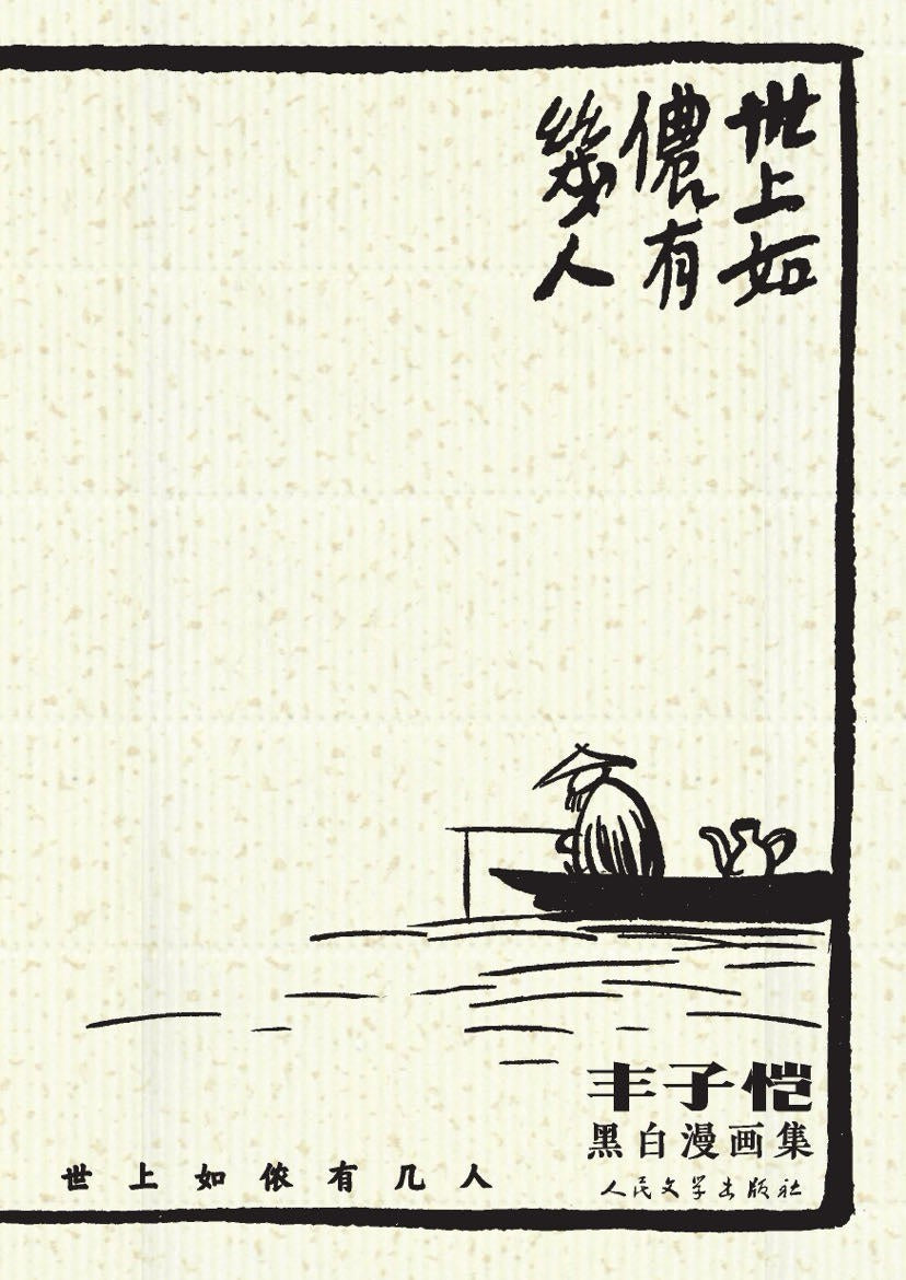 世上如侬有几人