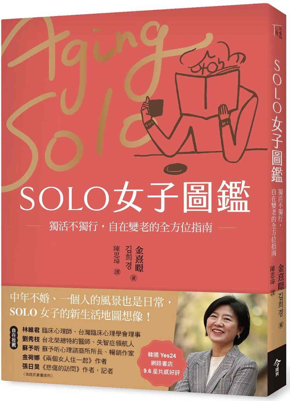 SOLO女子圖鑑