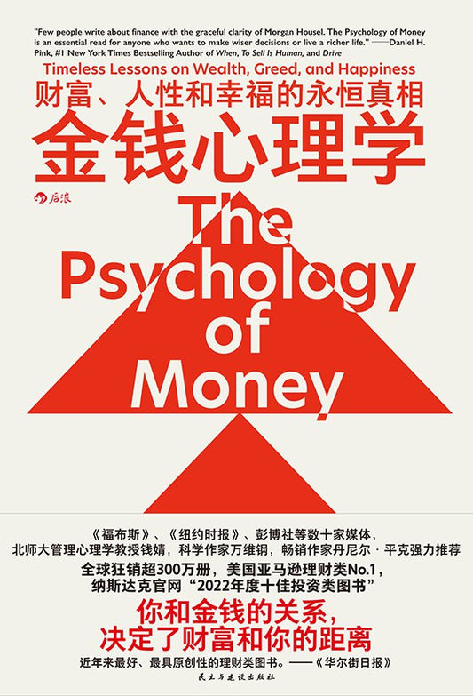 The Psychology of Money