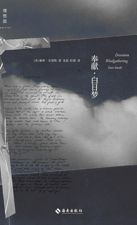 Dedication Daydream