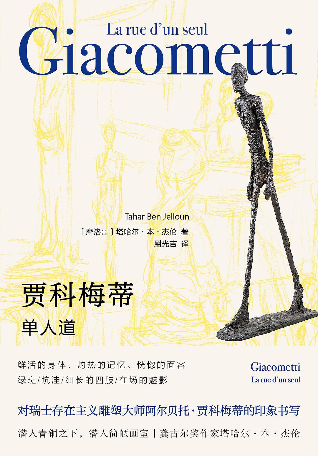 Giacometti