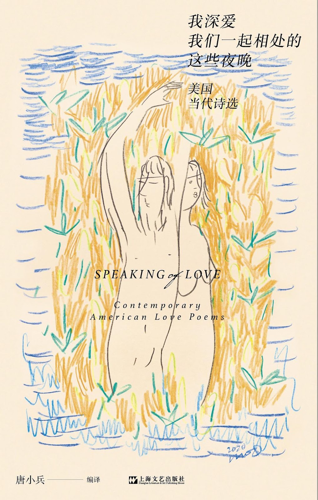 我深爱我们一起相处的这些夜晚