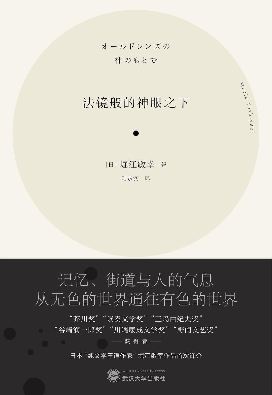 法镜般的神眼之下