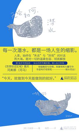 无论如何,潜水