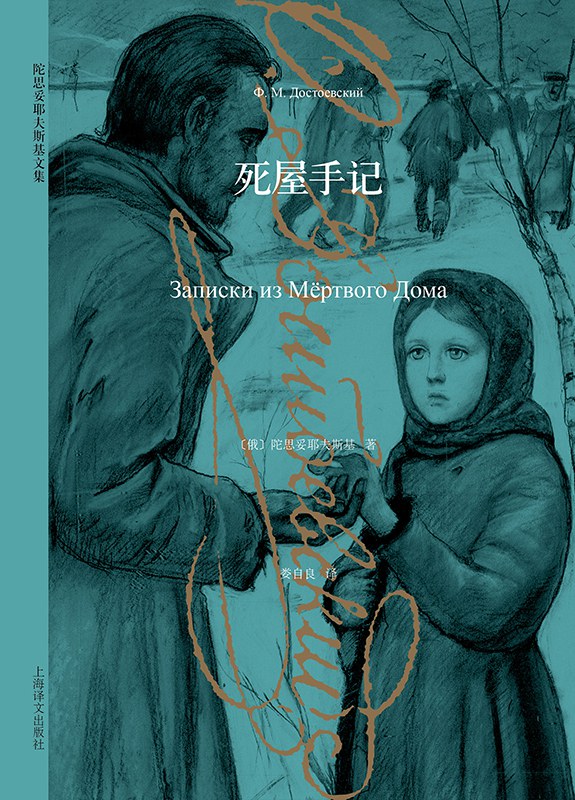 Notes from the Dead House