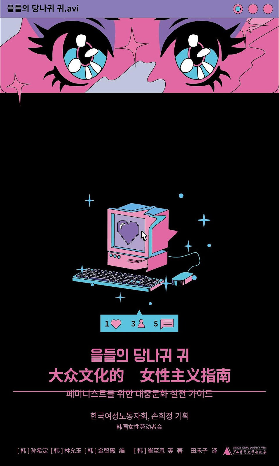 大众文化的女性主义指南