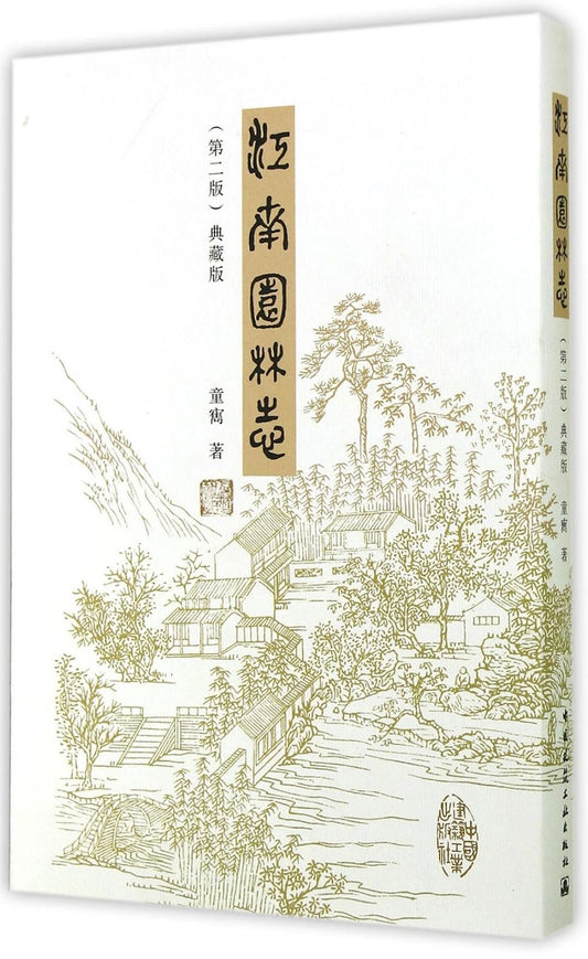 Records of Jiangnan Gardens