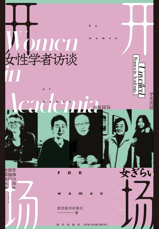 Opening: Interviews with female scholars
